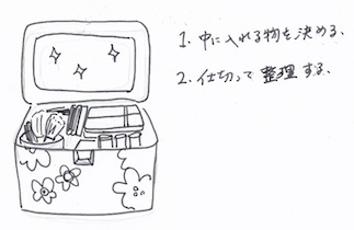 仕切りを入れてメイク収納