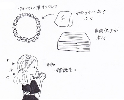フォーマル用の特別なネックレスの手入れと収納