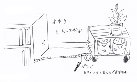 スペースにゆとりをもって収納雑貨を選ぶ