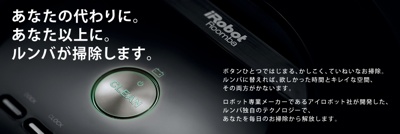 自動掃除機ロボットのルンバ
