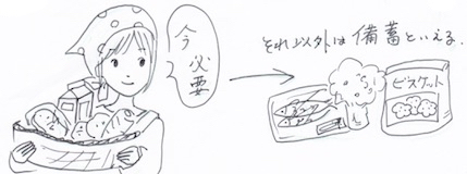 食べない分を備蓄収納