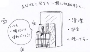 包丁やまな板を上手に収納する方法