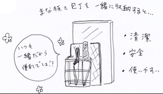 まな板と包丁を一緒に収納するグッズ