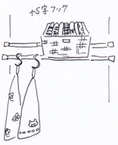 突っ張り棒とS字フックの組み合わせ