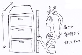 高さや奥行きを計ってから収納グッズを購入