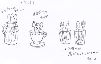 カトラリーを立てる収納