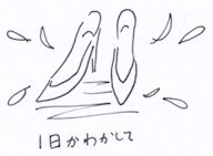 乾かしてから靴を収納しよう