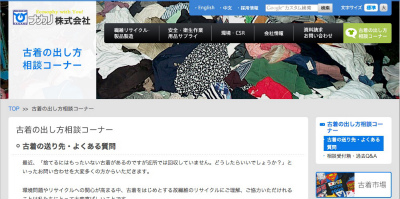 ナカノ株式会社の古着リサイクル