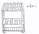 すのこラック