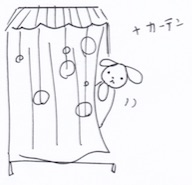 カーテンで仕切るラック