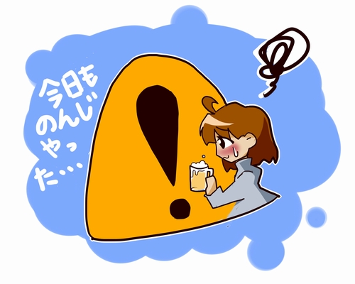 今日も呑んでしまう……鬱などの精神疾患とアルコール依存症について
