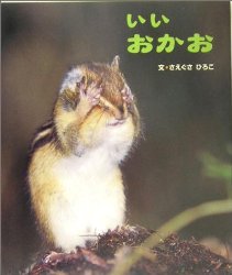 いいおかお（絵本おすすめ100位）