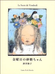 金曜日の砂糖ちゃん（絵本おすすめ34位）