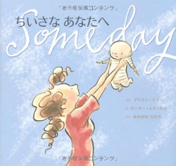 ちいさな　あなたへ（絵本おすすめ38位）