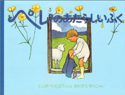 ペレのあたらしいふく（絵本おすすめ6位）