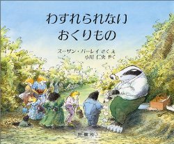 わすれられない　おくりもの（絵本おすすめ7位）