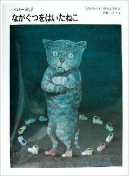 ながぐつをはいたねこ（絵本おすすめ80位）