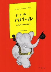 ぞうのババール（絵本おすすめ87位）